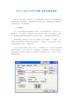 Office Excel打印工资条 多种方案任你选.docx