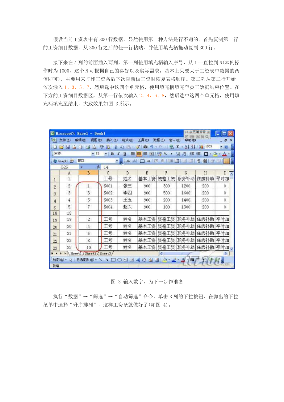 Office Excel打印工资条 多种方案任你选.docx_第3页