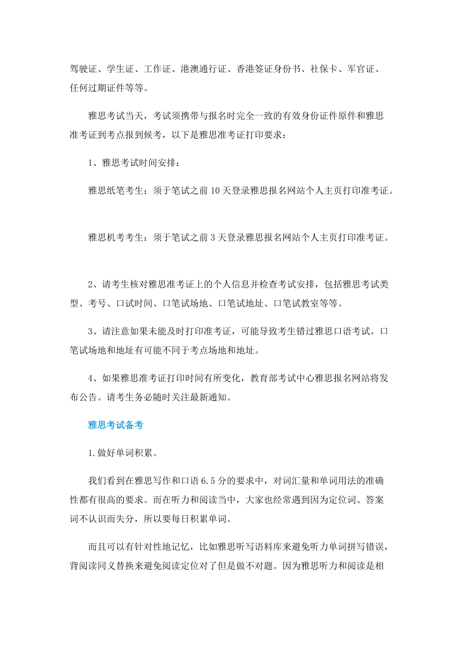 雅思考试打印准考证流程.doc_第2页