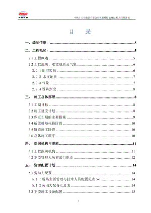 隧道下穿广深高速桥墩施工方案培训资料.docx