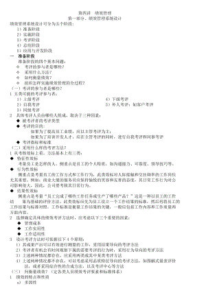 人力资源管理师第四讲绩效管理(doc13)(1).docx