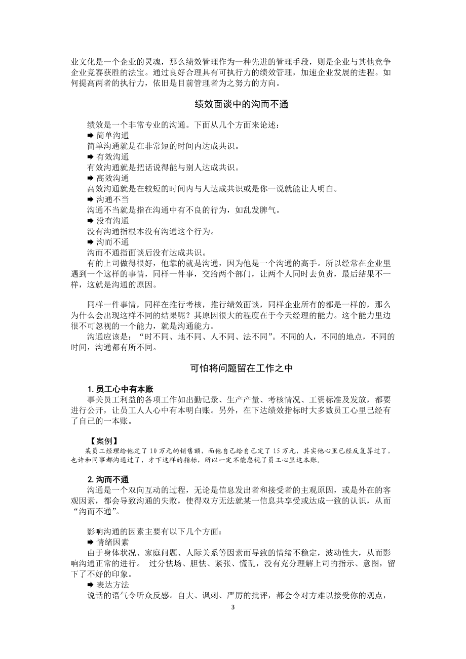 《绩效面谈实施指南与改进技巧》-邱明俊.docx_第3页