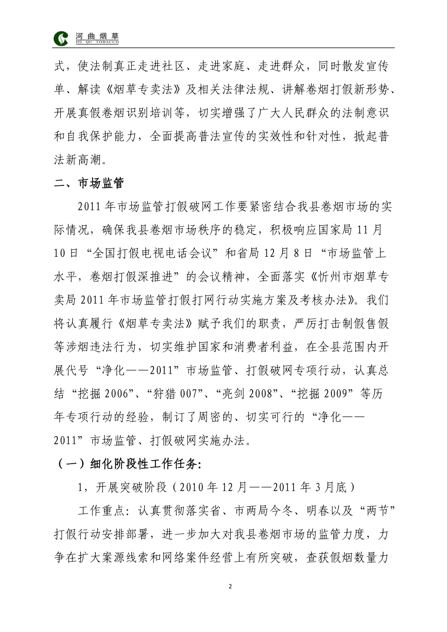 专卖监督管理XXXX年工作计划.docx_第2页