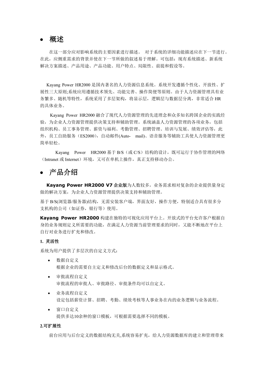 人力资源管理系统设计.docx_第2页