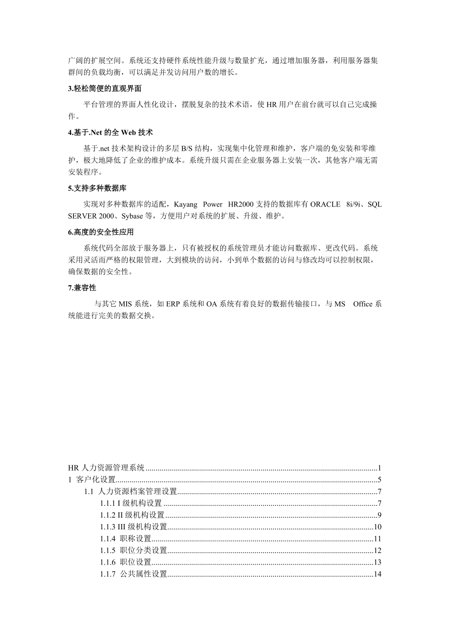 人力资源管理系统设计.docx_第3页