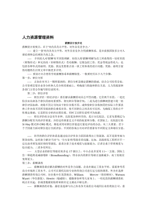 人力资源管理资料汇总.docx