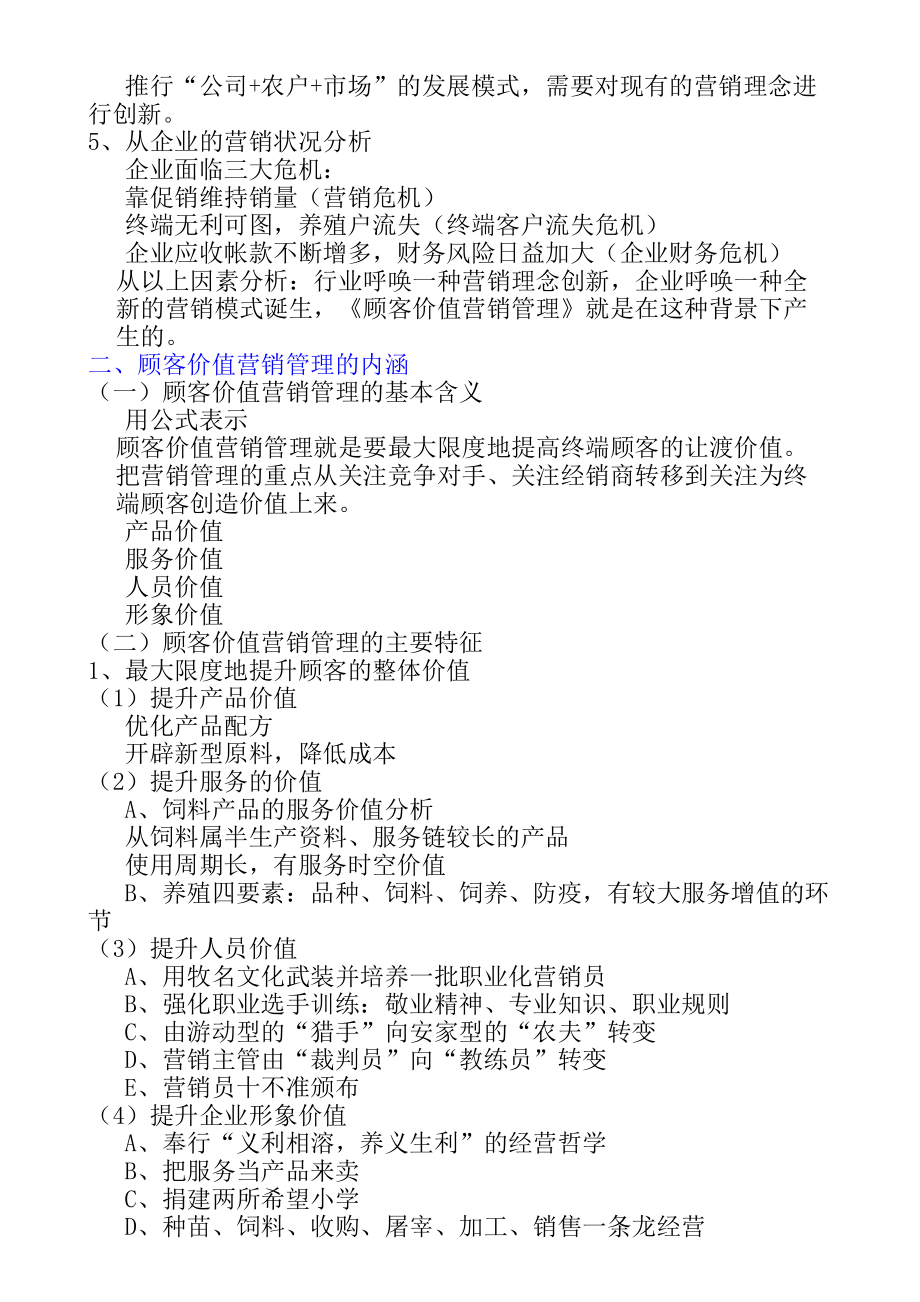 牧名集团培训员工教材.docx_第2页