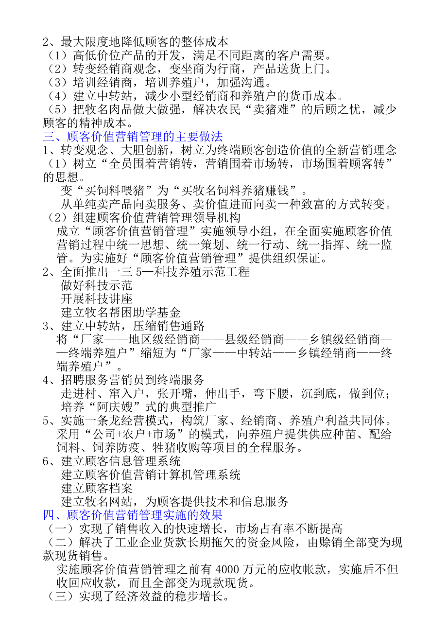 牧名集团培训员工教材.docx_第3页