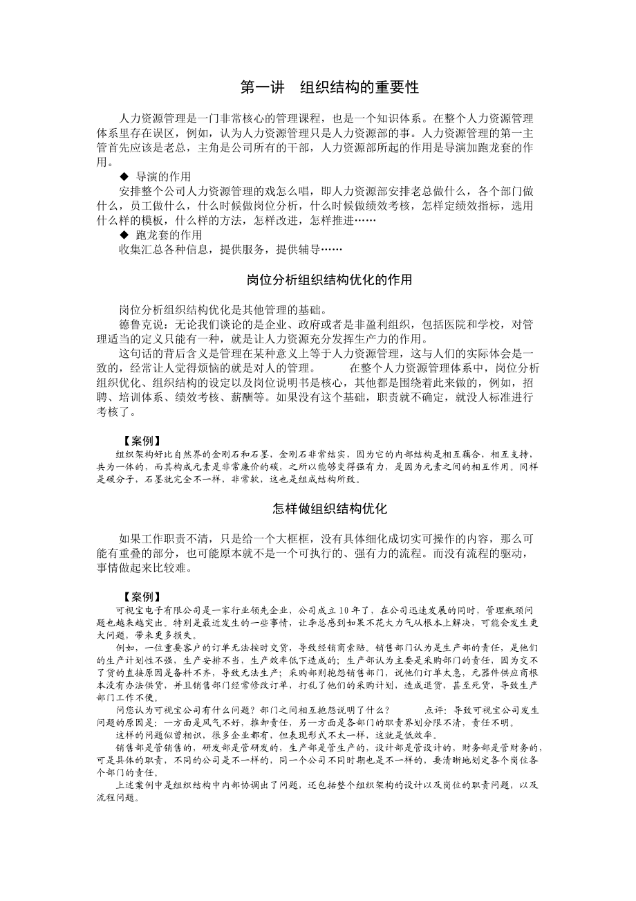 组织优化与岗位分析.doc_第1页