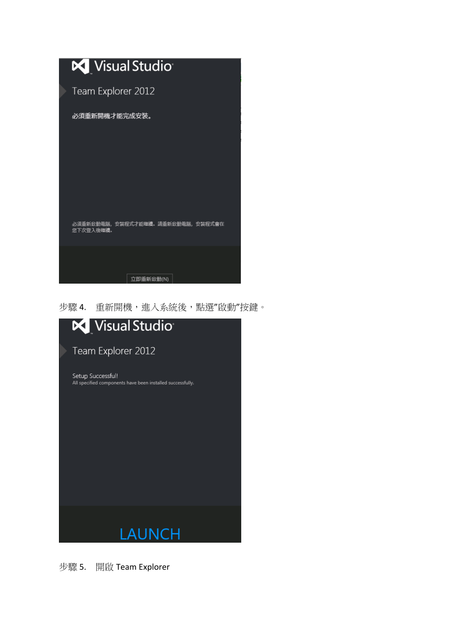 [TFS2012]建置TFSClient开发环境,使用JDeveloper11g.docx_第3页