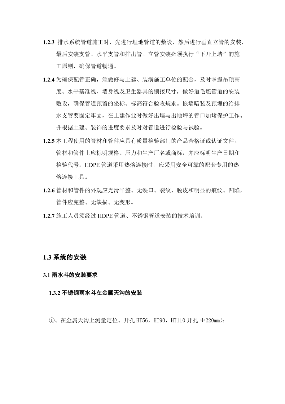 钢结构屋面施工方案培训资料.docx_第3页