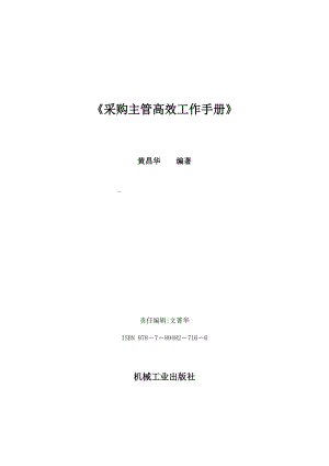 《采购主管高效工作手册》光盘.docx