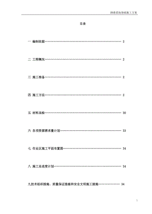 菜场基础施工方案培训资料.docx