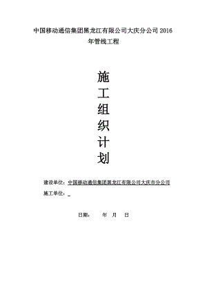 管线施工组织计划培训资料.docx