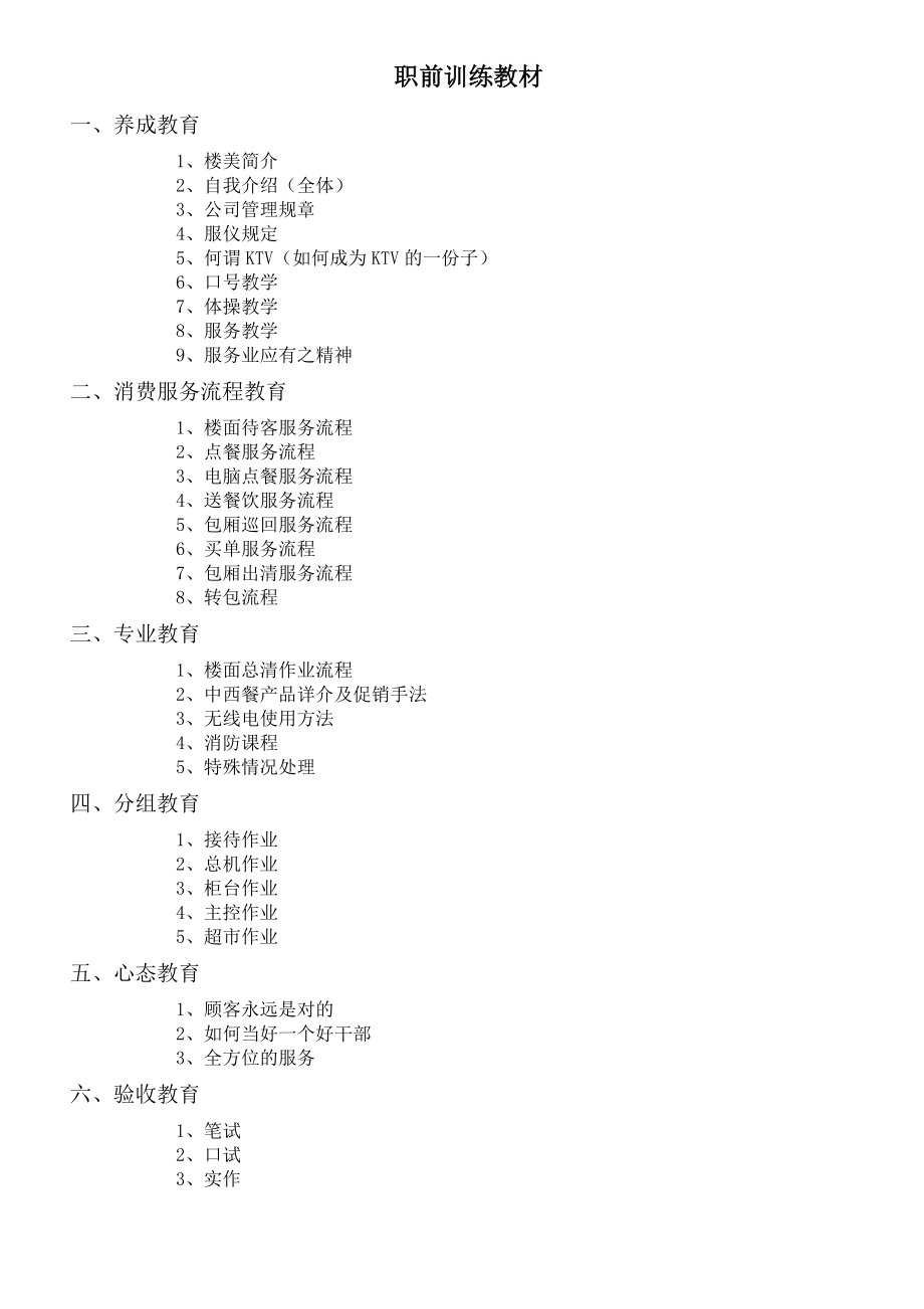 量贩式KTV培训范本.doc_第3页