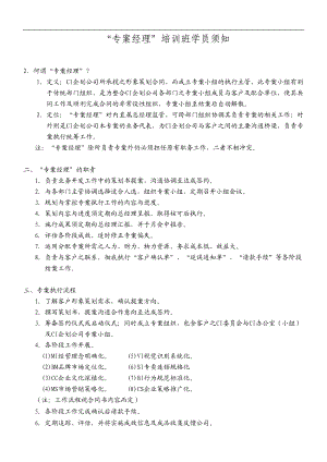 专案经理培训(1).docx