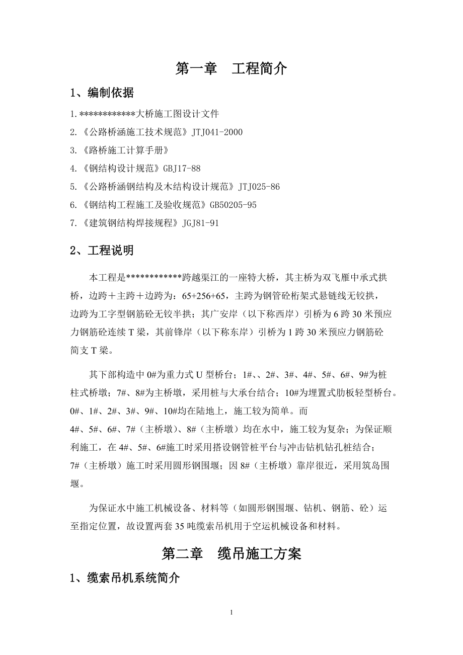 跨河缆索吊装施工方案培训资料.docx_第1页