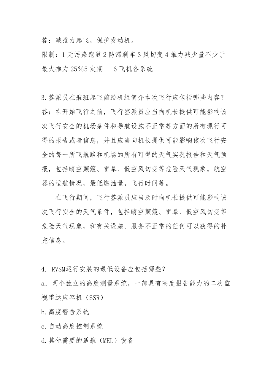 中南地区航务人员资质检查题库简答题.docx_第2页