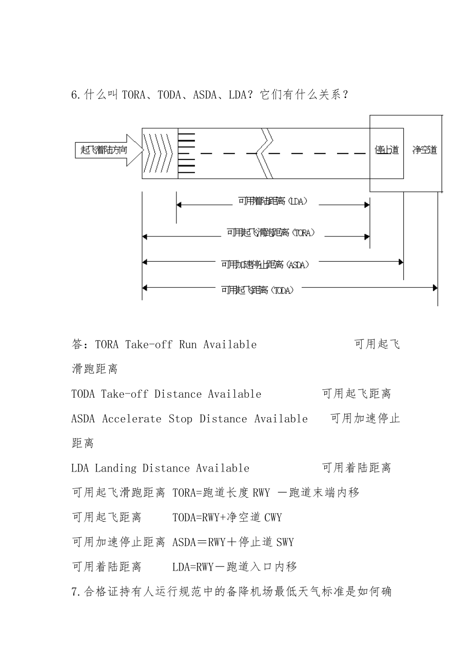 中南地区航务人员资质检查题库简答题.docx_第3页