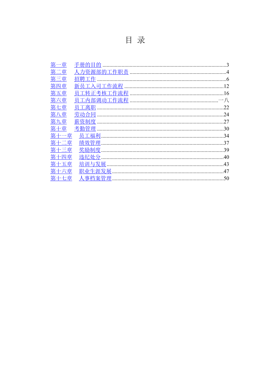 人力资源部工作流程手册.doc_第2页