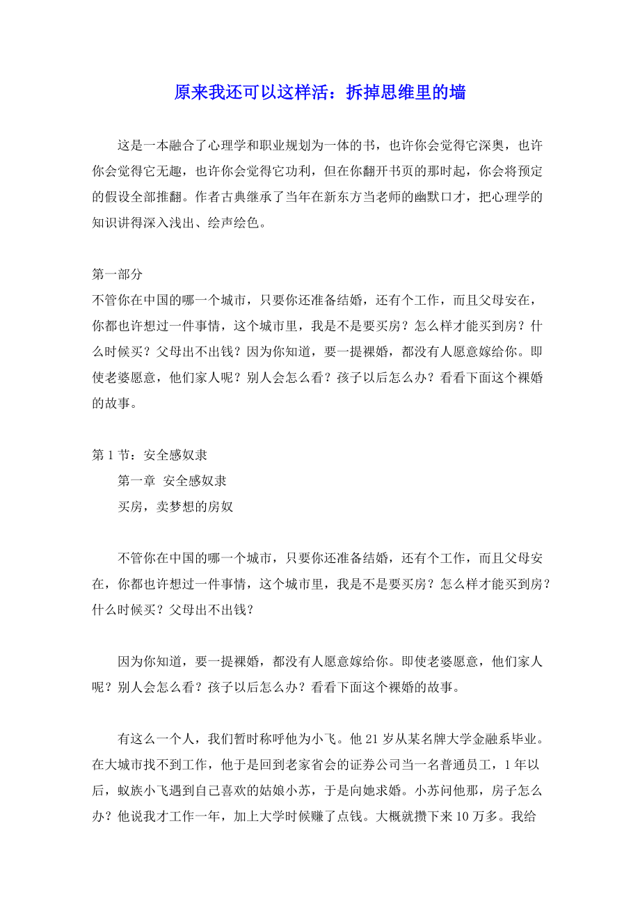 【职业规划】拆掉思维里的墙——古典.docx_第1页