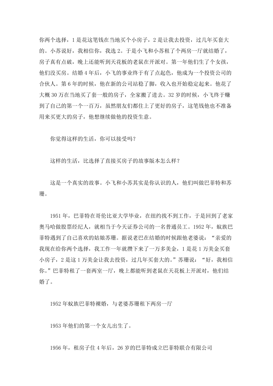 【职业规划】拆掉思维里的墙——古典.docx_第2页