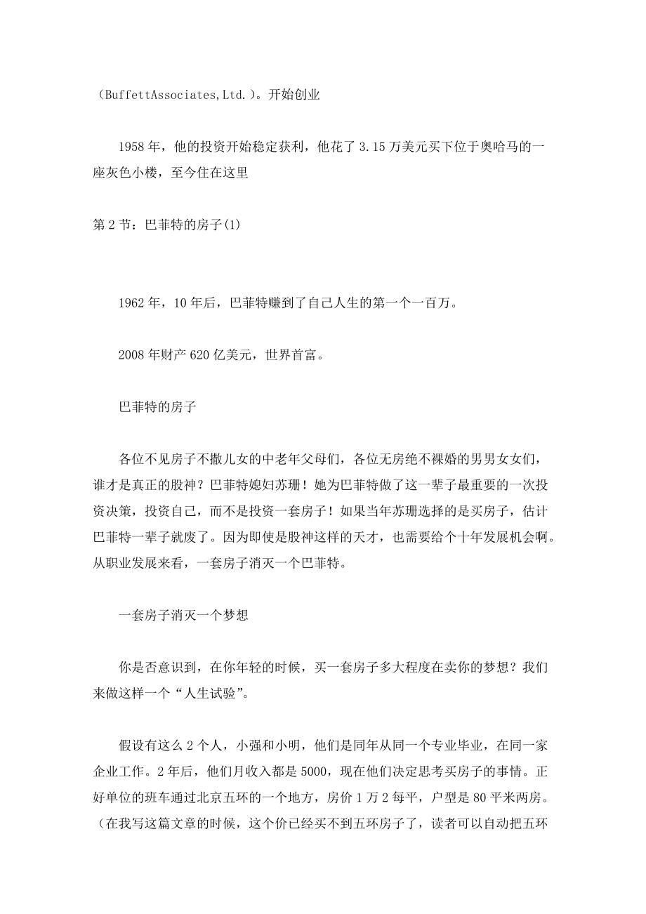 【职业规划】拆掉思维里的墙——古典.docx_第3页