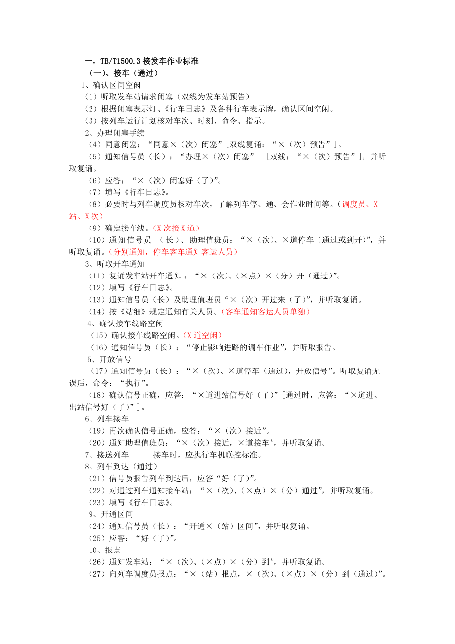 车站值班员技能实作培训课件.doc_第2页