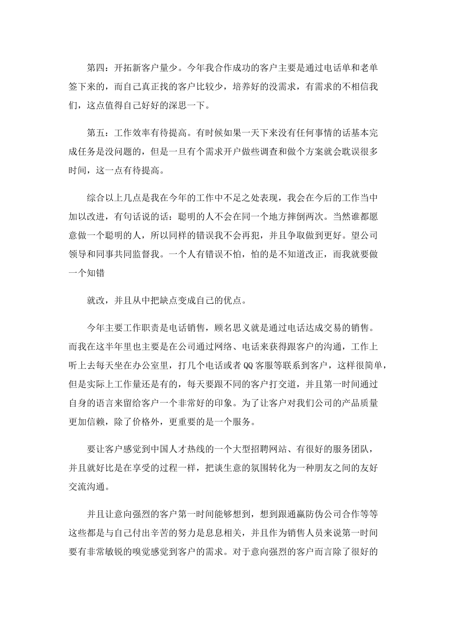 销售总监年终述职经验总结.doc_第2页