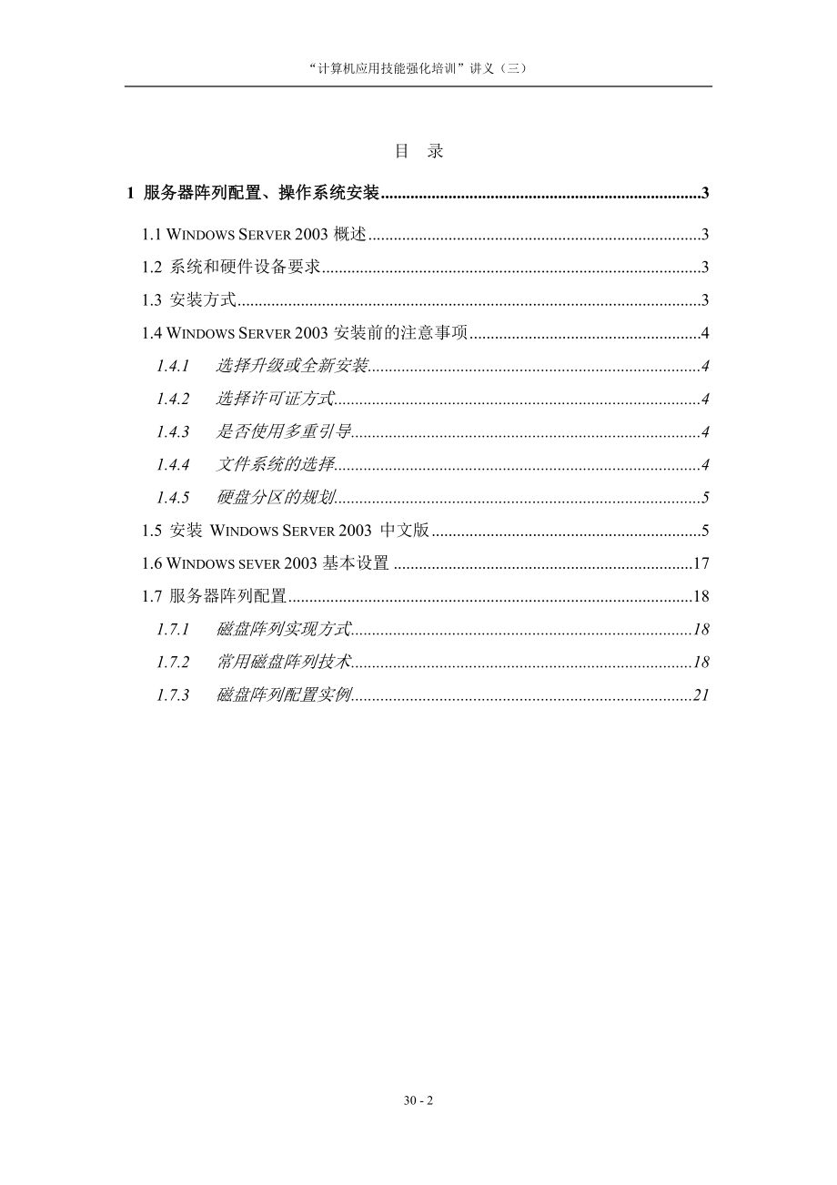 计算机应用技能强化培训 三.docx_第2页