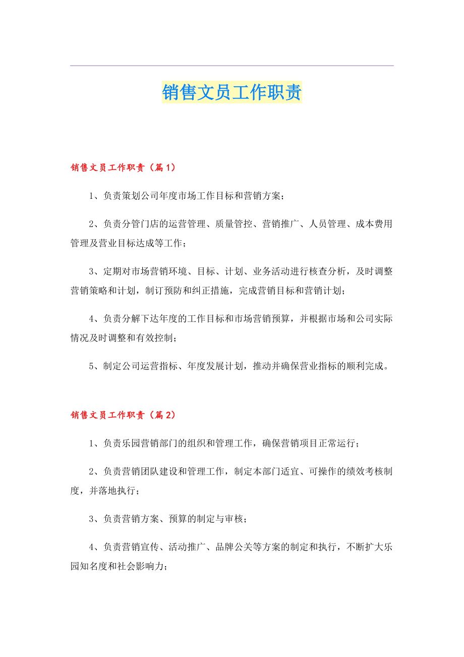 销售文员工作职责.doc_第1页