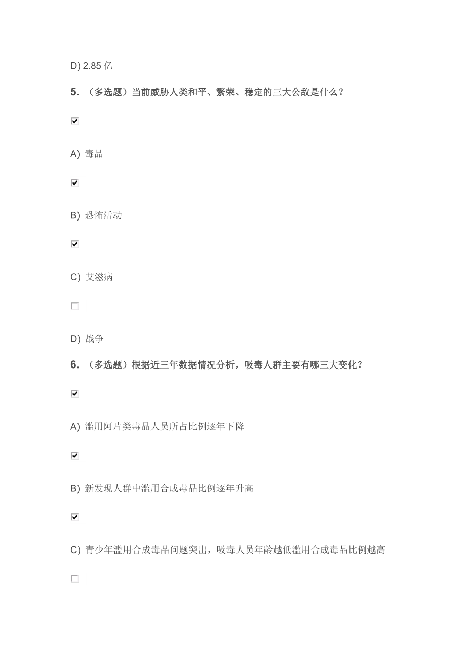 禁毒师资培训参考答案.docx_第3页