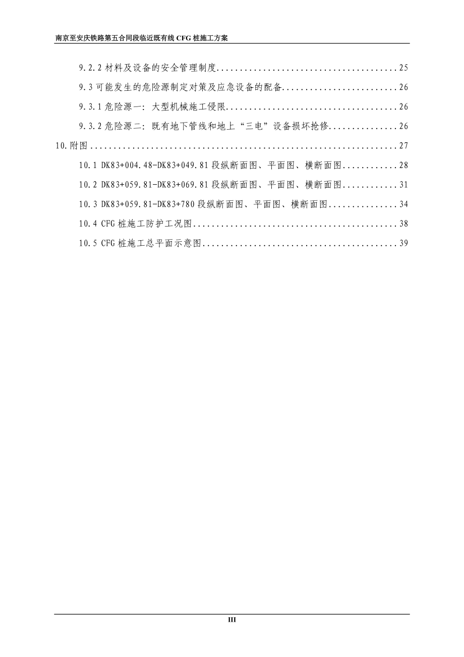 铁路工程CFG桩专项施工方案培训资料.docx_第3页