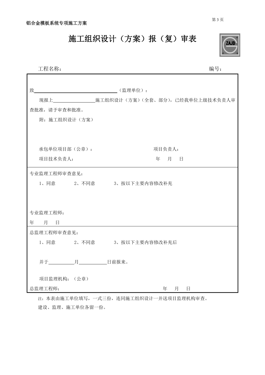 铝合金模板施工方案培训资料(doc 63页).docx_第3页