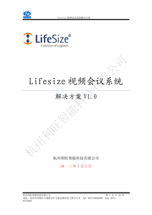 Lifesize视频会议系统解决方案.docx