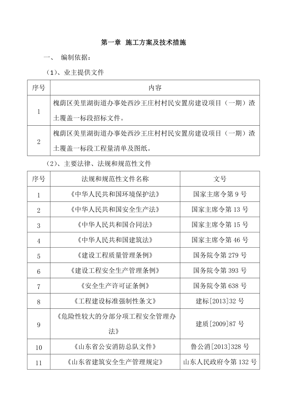 西沙渣土覆盖一标段施工方案培训资料.docx_第1页