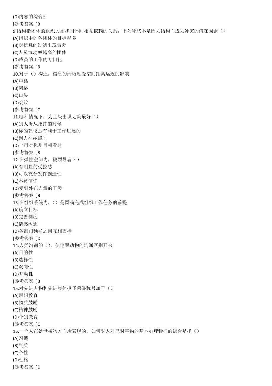 专业技术人员沟通与协调能力的提升(含大部分内容).docx_第2页