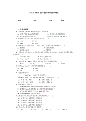 Basic程序设计形成性考核3.docx