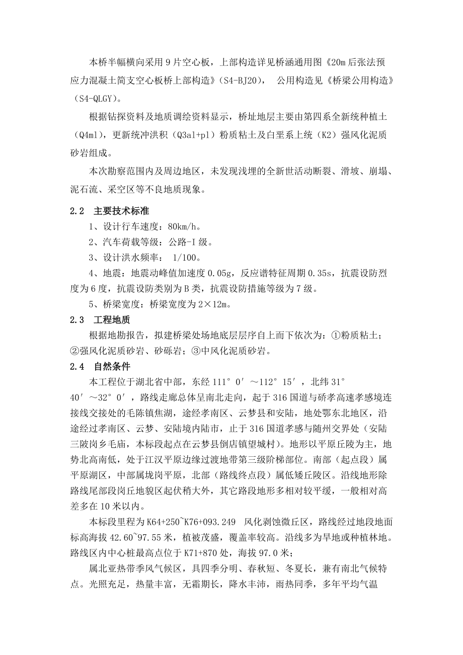 空心板桥施工方案培训资料.docx_第3页