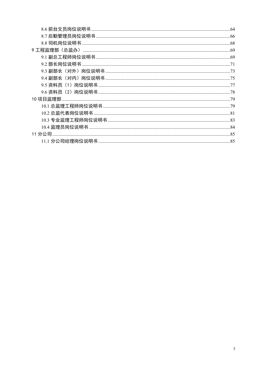 菲达宏业岗位说明书汇编(1).docx_第3页