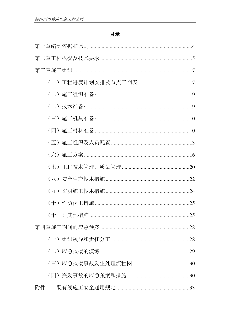 车辆段动车所检查库二层平台施工方案培训资料.docx_第2页