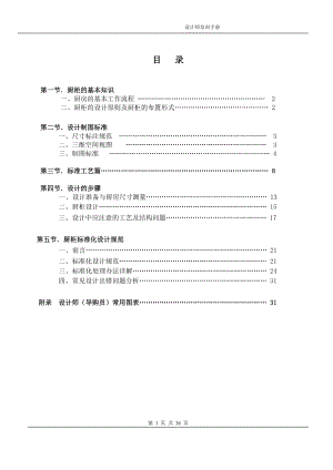 设计师培训手册.docx