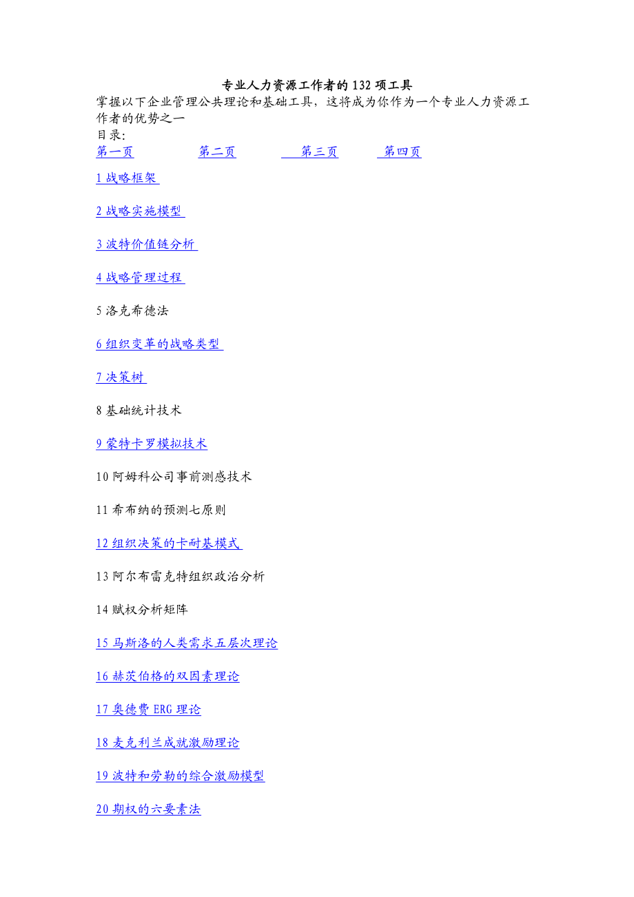 专业人力资源工作者的132项工具..docx_第1页