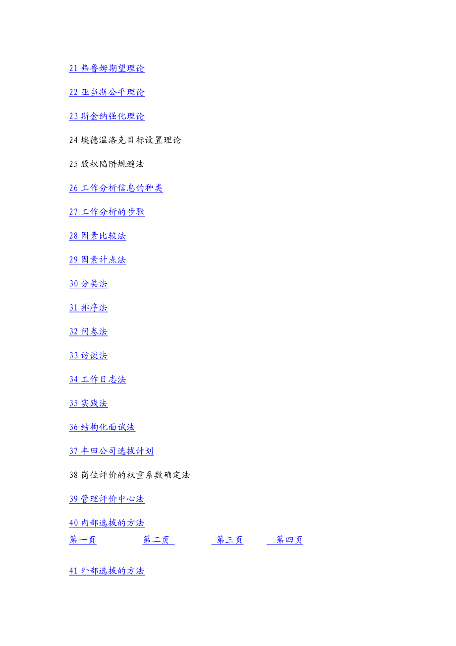 专业人力资源工作者的132项工具..docx_第2页