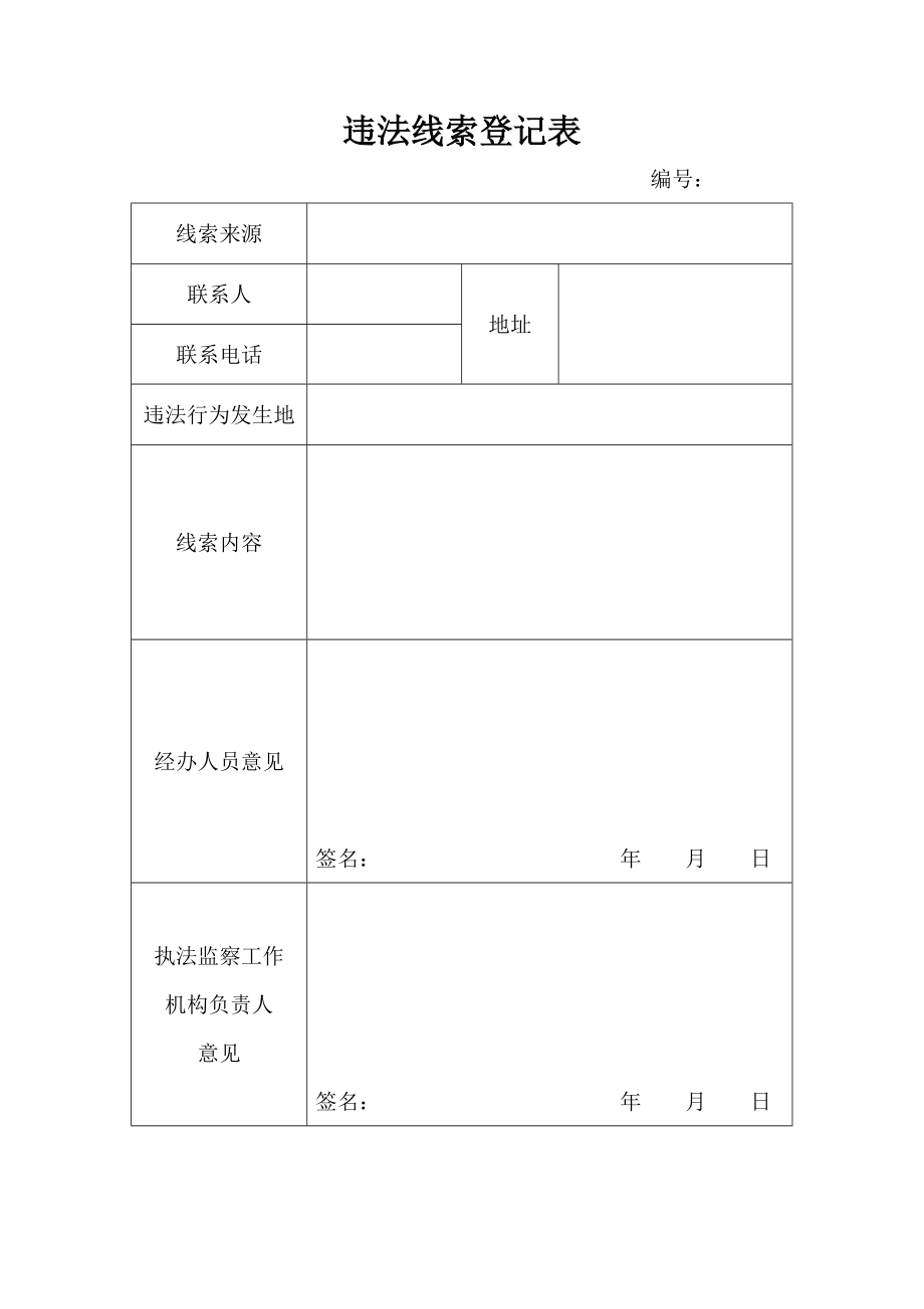 A行政处罚文书格式范本(DOC55页).doc_第2页