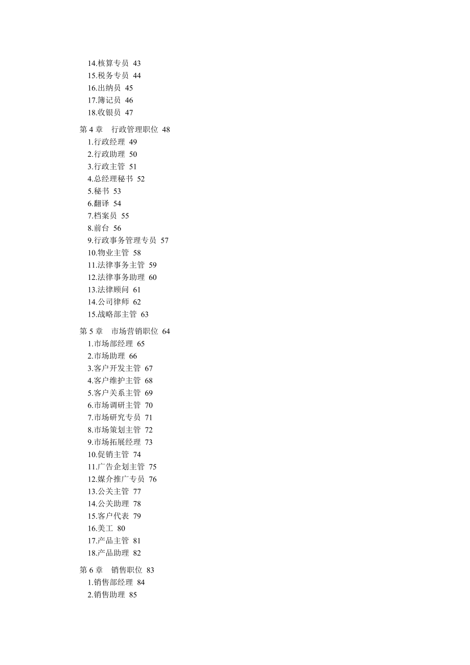 182个岗位职位说明书与绩效考核全套资料（DOC284页）.docx_第2页