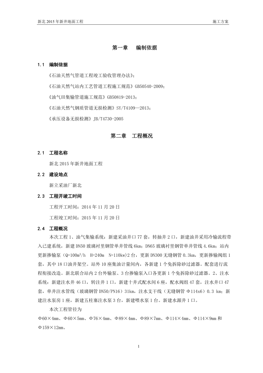 管道探伤工程方案培训资料.docx_第1页