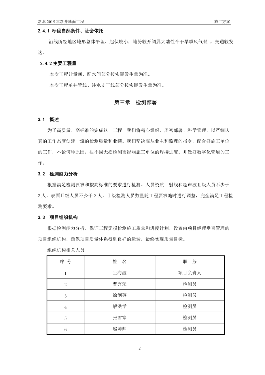 管道探伤工程方案培训资料.docx_第2页