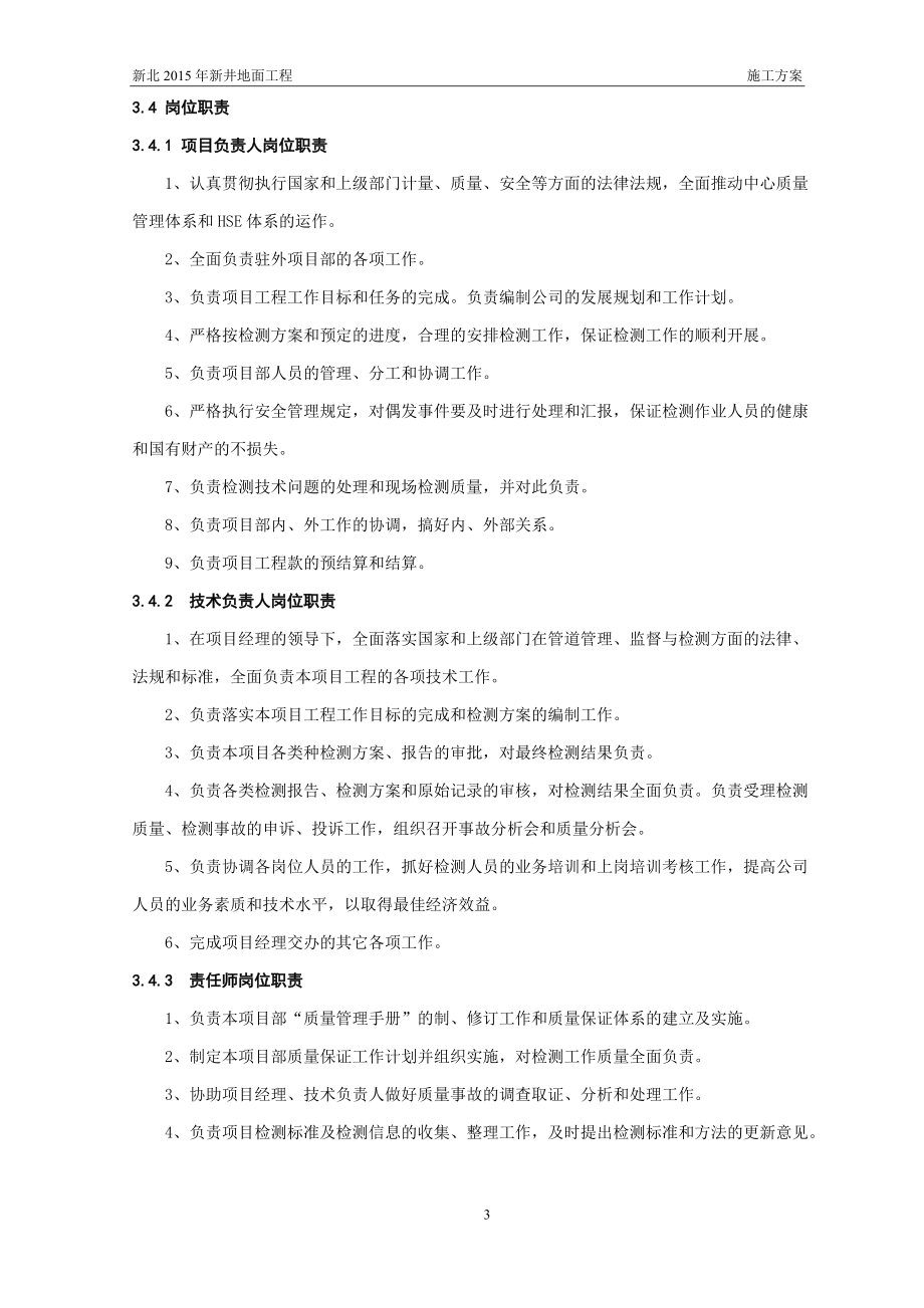 管道探伤工程方案培训资料.docx_第3页