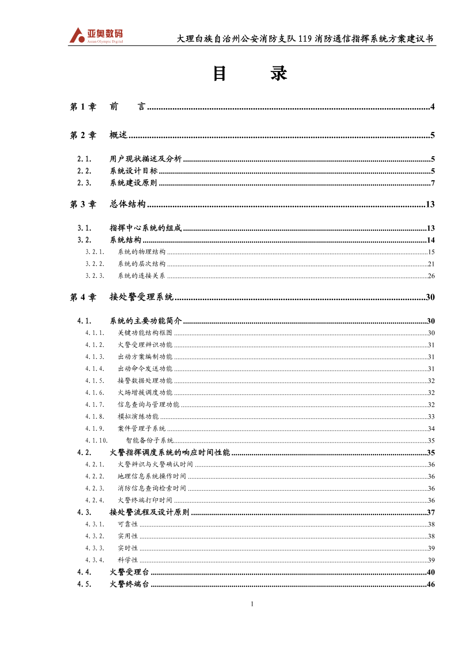 云南省大理市消防局.docx_第2页